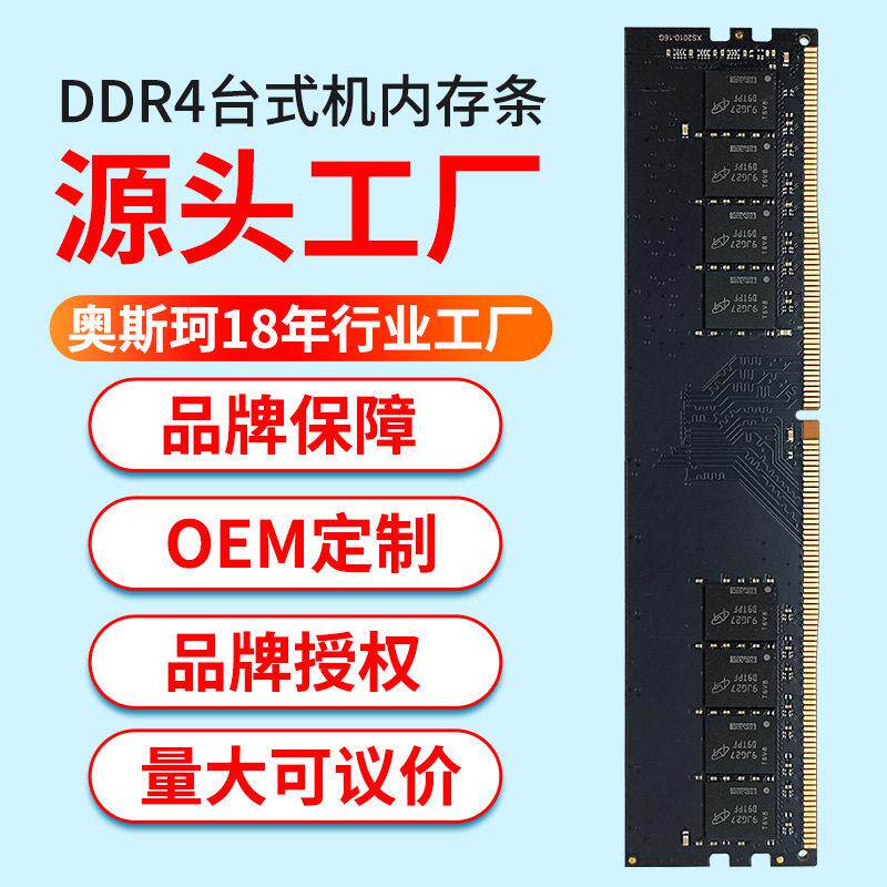 定制内存条 ddr4 2400  8G 4G 16G  台式机 全兼容  马甲条 可OEM