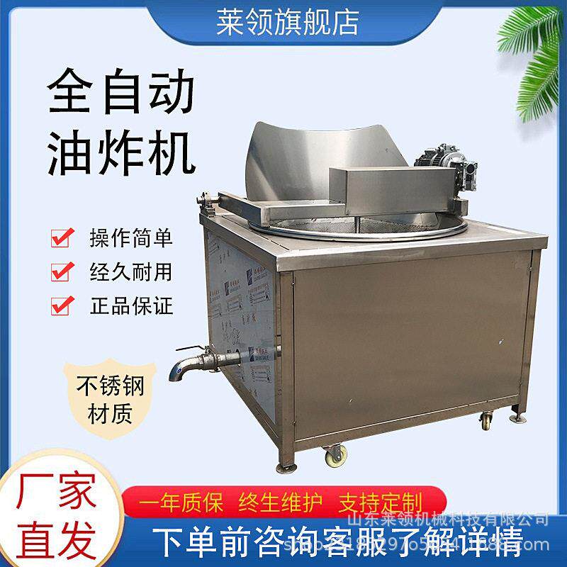 油豆腐控温油炸机全自动小酥肉油炸设备带搅拌均匀翻锅炸豆腐卷机