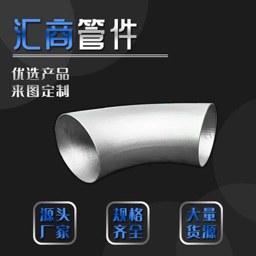 304 316L不锈钢冲压焊接弯头标准1.5D国标不锈钢弯头90度对焊弯头