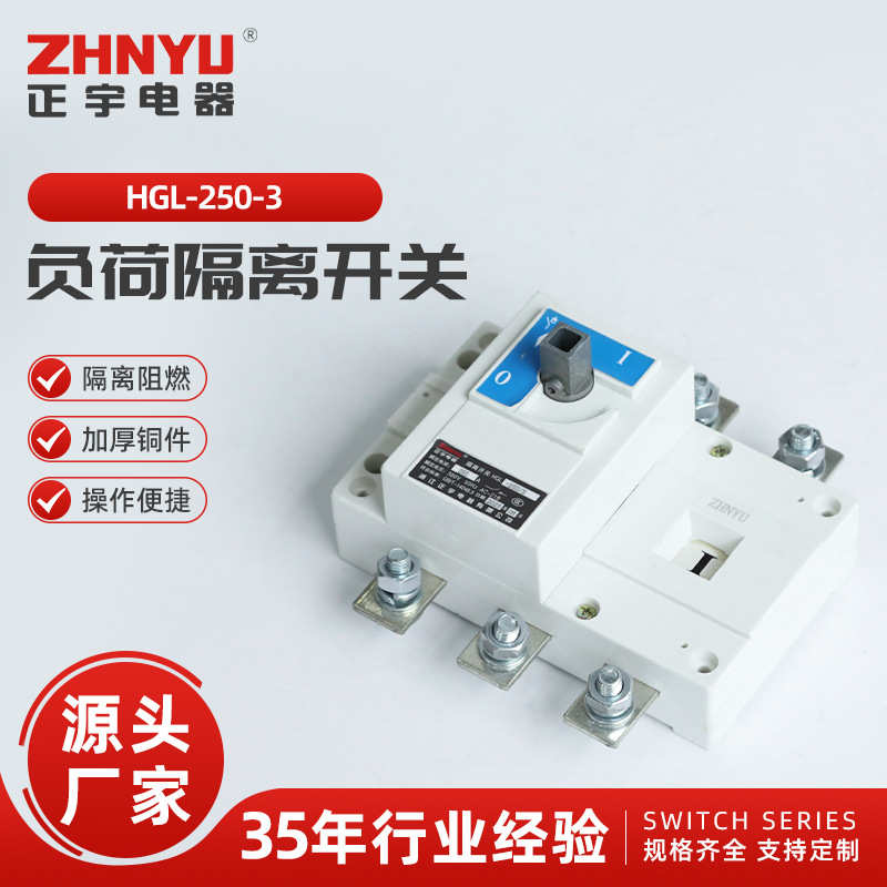 HGL-250-3双电源手动转换切换开关HGL-250A 3P一进一出负荷隔离开