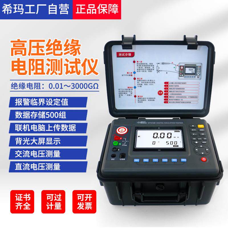 ST3128高压绝缘兆欧表工业数字摇表超高压数显绝缘电阻检测仪