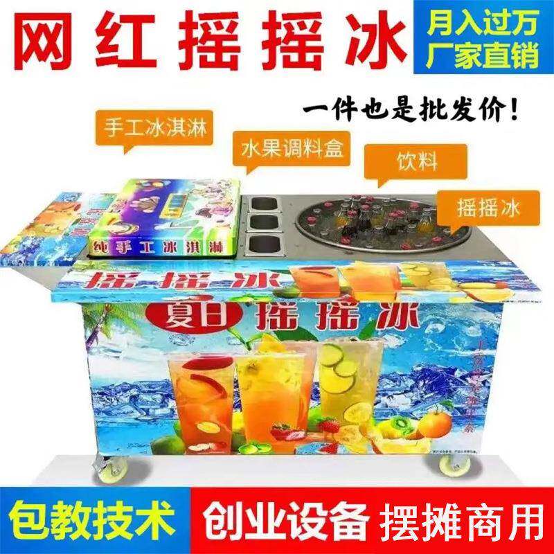 夏日网红摇摇冰可乐设备汽水冷饮冰沙杯户外摆摊刨冰碎冰冰机器