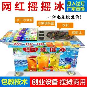 夏日网红摇摇冰可乐设备汽水冷饮冰沙杯户外摆摊刨冰碎冰冰机器