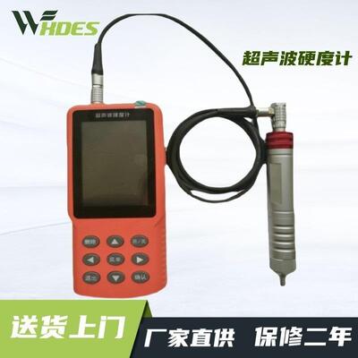 多功能超声波硬度计UH300便携式洛氏维氏高精度