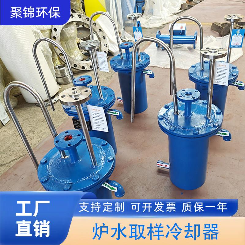 炉水取样器304不锈钢凝结水给水工业锅炉水质检测蒸汽汽水冷却器
