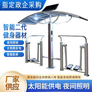 户外智能二代健身器材小区公园广场室外健身器材语音播报健身路径