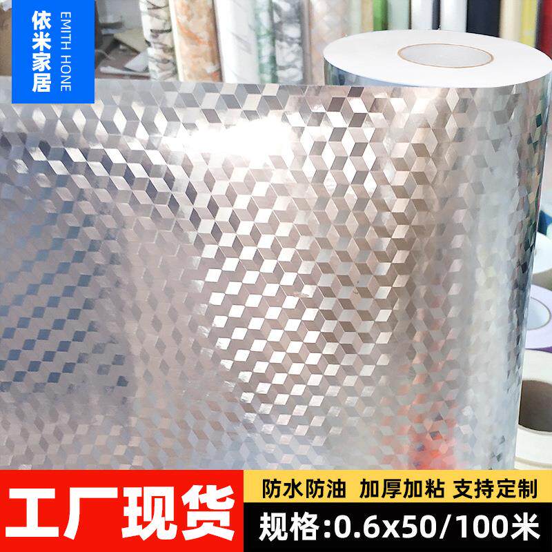 新款直销防油贴纸厨房自粘墙纸防水防潮墙贴菱形立体方格纹油烟灶