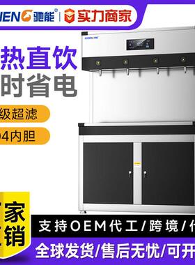驰能饮水机商用工厂车间工业直饮机大型学校冷热水净水器烧开水