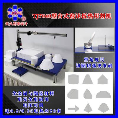 005895台式泡沫板海绵热切割机设计生产价优