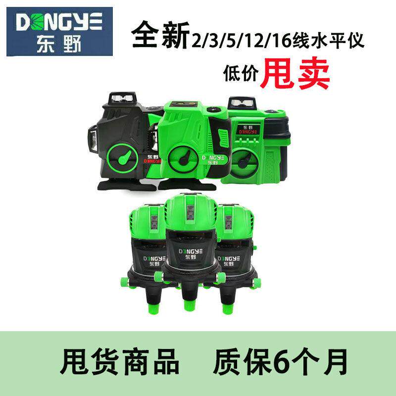 东野2线3线5线12线水平仪强光超精准绿光贴墙仪贴地16线3D水平仪