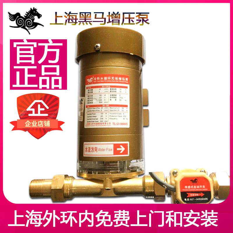 上海黑马增压泵家用水泵燃气热水器增压全屋增压泵绿太阳