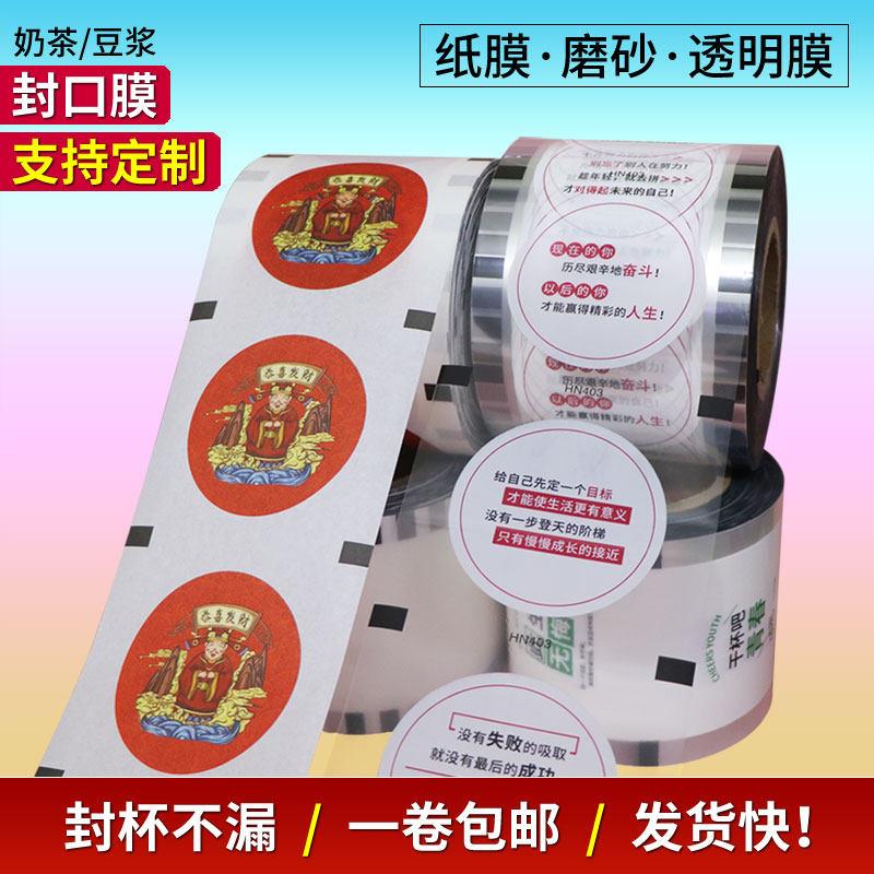 奶茶封口膜商用豆浆打包纸塑两用定制外卖专用一次性封口机封杯膜
