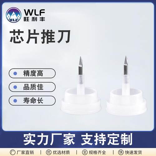 供应DAGE推刀 ROYCE XYZ TEC TRY等推拉力测试机用各款金球推刀