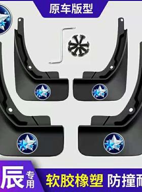 启辰D50 D60 R50X T90T70 T70XM50V 大V R50 T60星专用汽车挡泥板