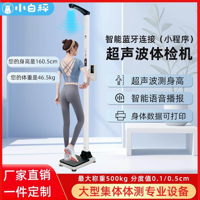 超声波身高体重秤学校集体体检仪带打印智能电子秤身高秤厂家家用