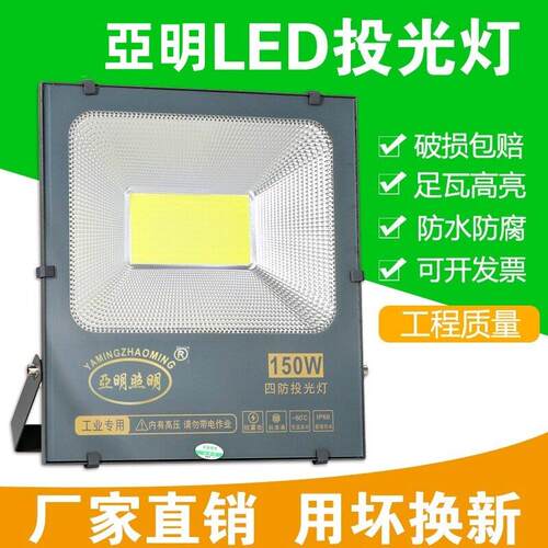 亚明LED投光灯150W100W200W300w超亮大功率户外防水灯室外照明灯