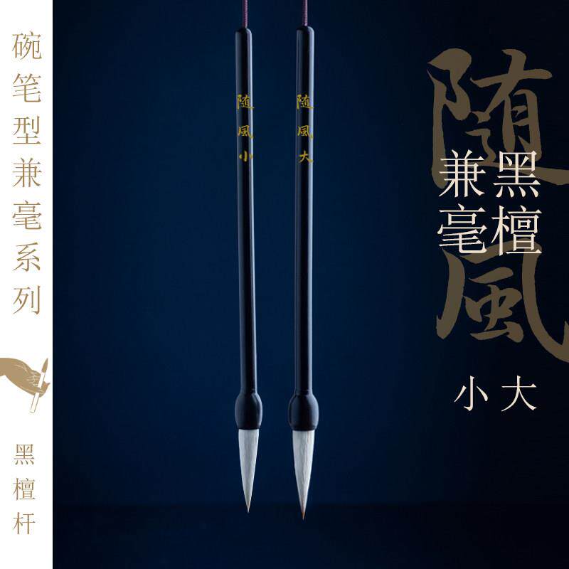 知纸书法毛笔兼毫羊毫大白云小白云随风春风行书对联碗笔大号软笔