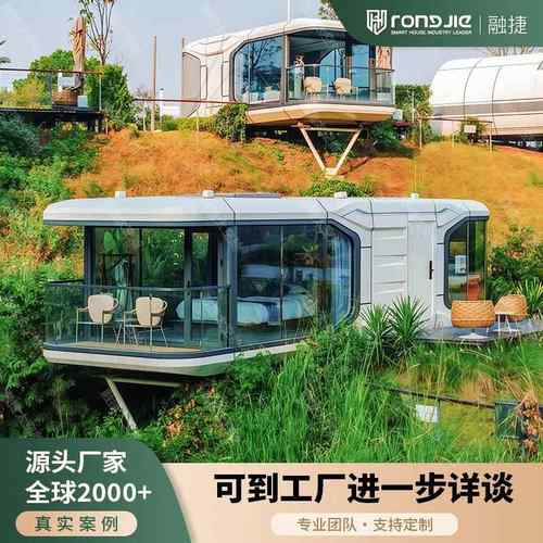 两房一厅家用太空舱民宿模块化移动民宿房酒店苹果舱胶囊房屋工厂
