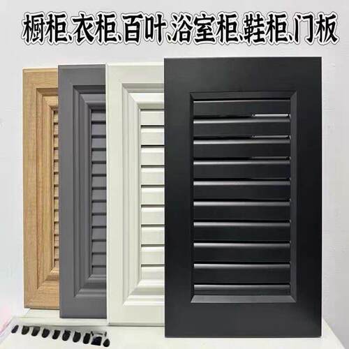 全铝合金百叶门厨房柜门阳台柜户外柜门定做整体橱柜通风百叶门全
