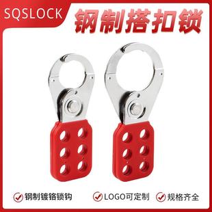世强工业安全塑料钢制搭扣锁防锈锁扣六联锁钳口多人管理锁具定制