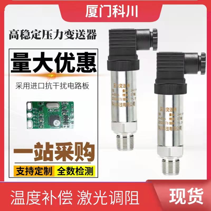 科川压力变送器高精度扩散硅供水压力传感器4-20mA真空负压 RS485