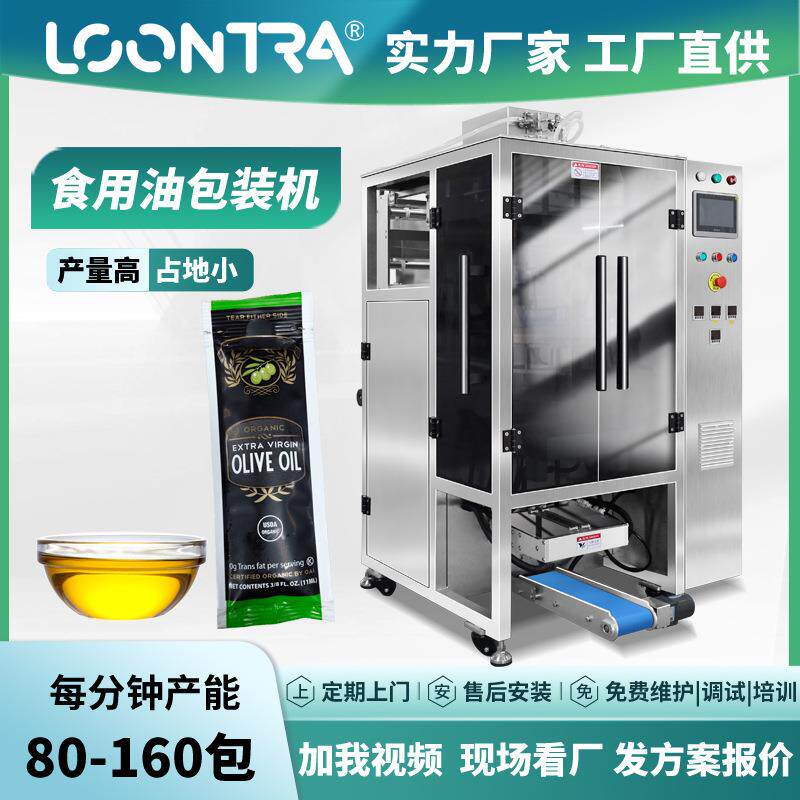 隆川小袋食用油包装机小袋酱油陈醋多列包装设备四边封包装机械