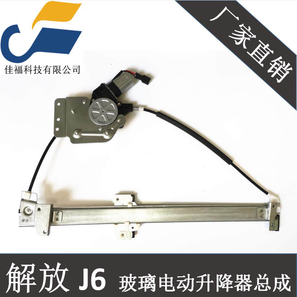 解放J6电动玻璃升降器总成原装支架电机左右窗摇机升窗器重卡货车