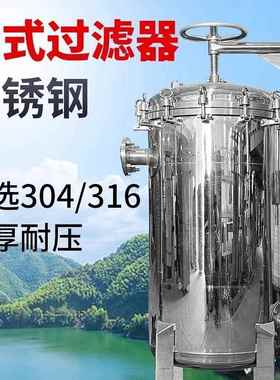 0FTS不锈钢袋4式过滤器井水水自污来水柴油汽油泥沙精密布袋过3滤