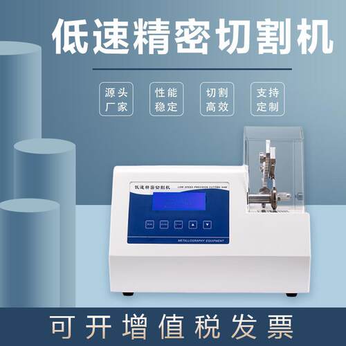 DTQ-5台式低速精密切割机高硬度材质薄板精密切割机金相切割机