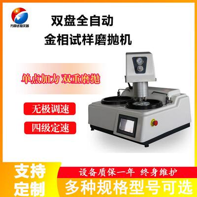 LMP-3S全自动金相试样磨抛机金属制样抛光设备