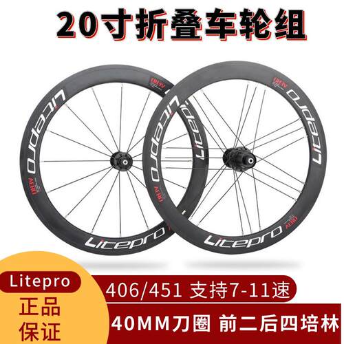 LP Litepro折叠车20寸406 451高框刀圈轮组100/135碟煞风行P8改装