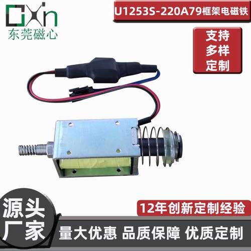东莞厂家热销大行程直流微型U1253S框架电磁铁快速制动防水防污