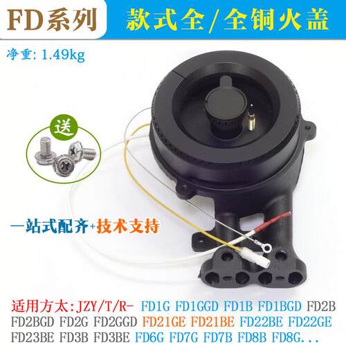 适用方太瓦斯炉配件JZT-FD1BGD分火器FD21GE盖芯帽FD23BE瓦斯炉头