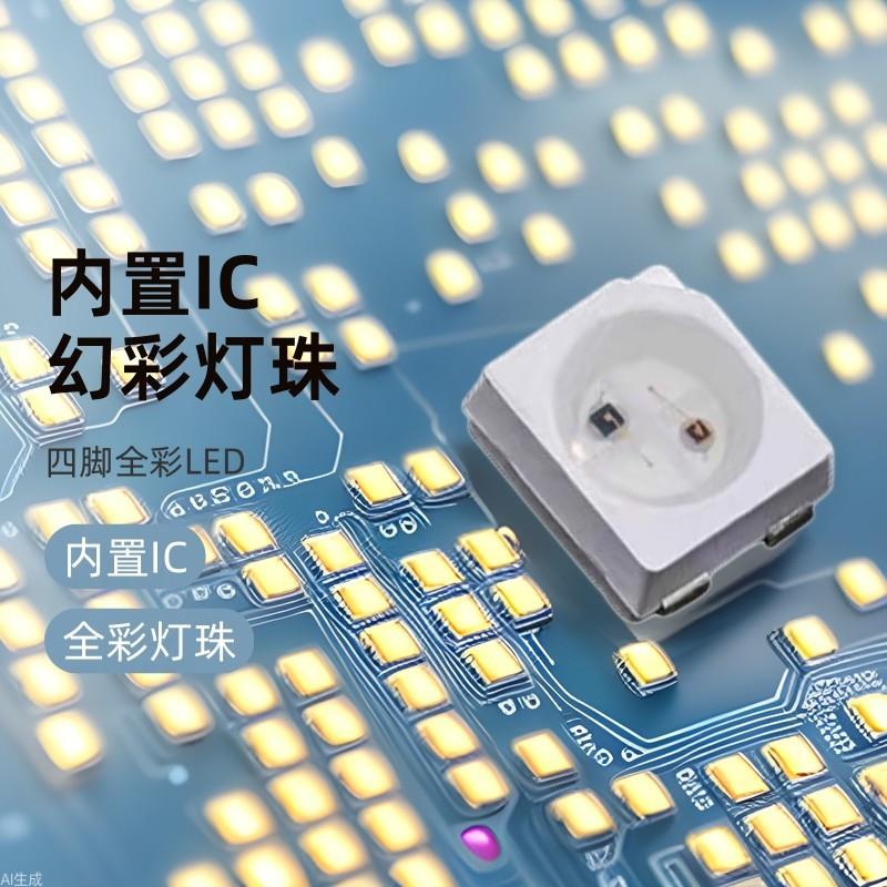 3528幻彩灯珠-内置可编程IC-5V幻彩贴片灯珠-四脚全彩LED5050