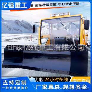 滑雪场压雪机全地形履带式压雪车户外道路压雪铲雪机厂家直售