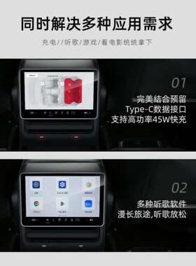 8寸Model 3/Y专用焕新版后排娱乐屏幕高通安卓系统支持4G插卡