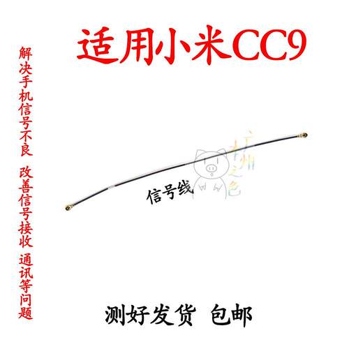 适用于小米CC9 射频线信号天线尾插主板排线小板天线手机