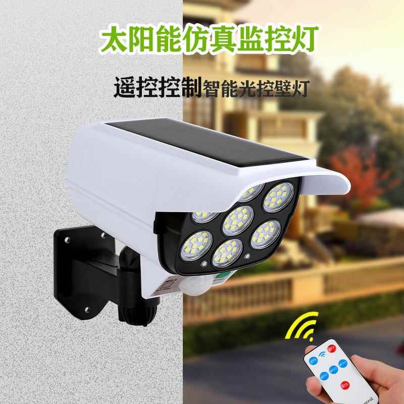 2021新品LED遥控摄像头感应路灯壁灯庭院灯仿真监控防贼灯