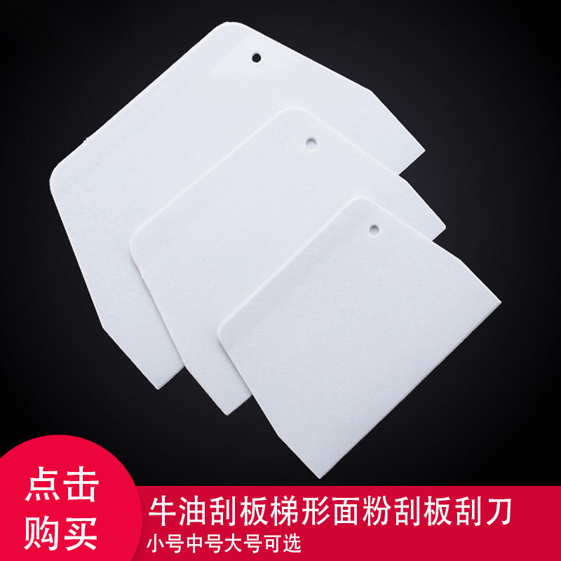 满屋烘焙塑料牛油刮板烘焙模具