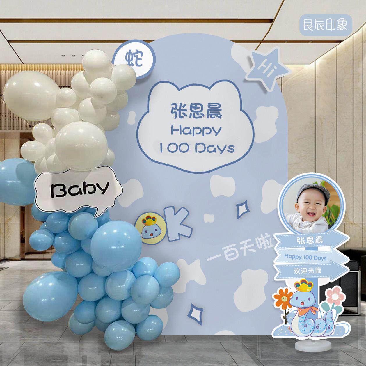 龙宝宝周岁场景布置男女孩蛇宝30天百日宴背景墙气球装饰kt板定制