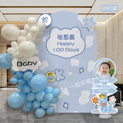 龙宝宝周岁场景布置男女孩蛇宝30天百日宴背景墙气球装饰kt板定制
