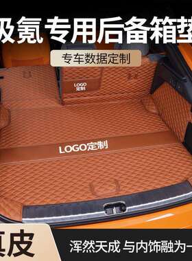 专用2026新款极氪001后备箱垫全包围zeekr车内配件改装用品尾箱垫