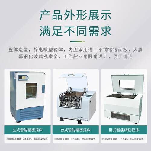 TS立式卧式台式培振荡器 恒摇床 回旋养/培往复大容TS量振荡养温