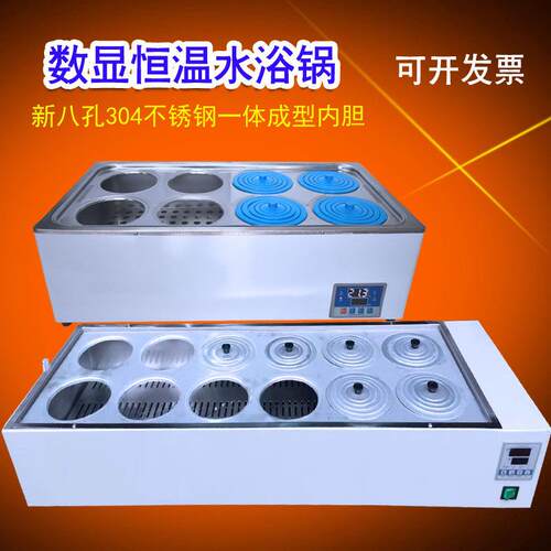 数显恒温水浴锅12孔实验室双列HH-8孔10智能控温水槽带磁力搅拌