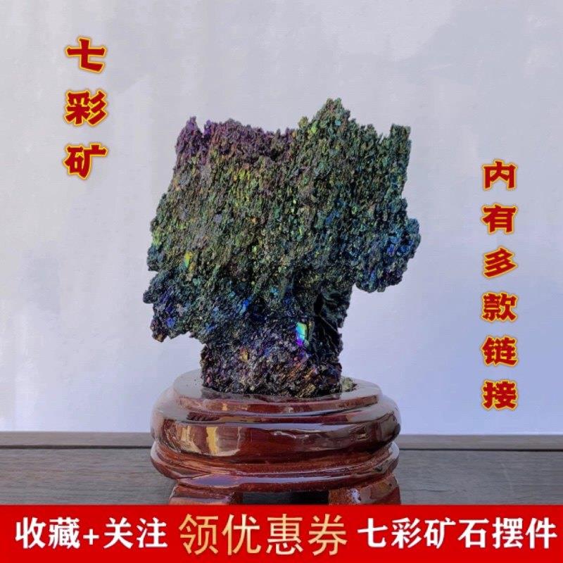 天然七彩矿石摆件 火山石水晶簇展示 矿物标本教学用 简约现代桌