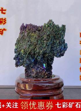 天然七彩矿石摆件 火山石水晶簇展示 矿物标本教学用 简约现代桌