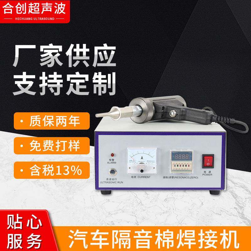 塑料超音波手焊机超声波熔接机汽车隔音棉钛合金焊头铝合金焊接机