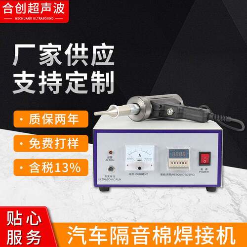 塑料超音波手焊机超声波熔接机汽车隔音棉钛合金焊头铝合金焊接机