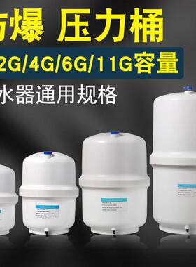 净水器配件3.2G4G加仑6G11GRO反渗透纯水机通用压力桶防爆储水罐