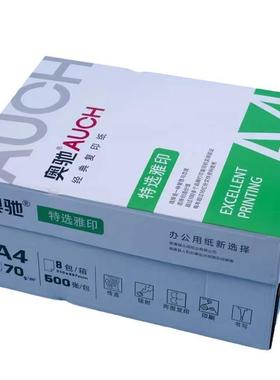 奥驰A4纸打印复印纸70包g单50用0草张aMPE4打印纸稿白纸办公整箱